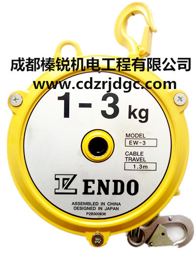 ENDO|彈簧平衡器|1-3KG平衡器|平衡器|EW-3遠(yuǎn)藤彈簧平衡器