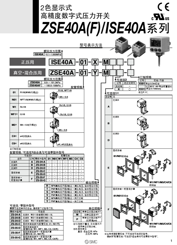 SMC數顯壓力開關