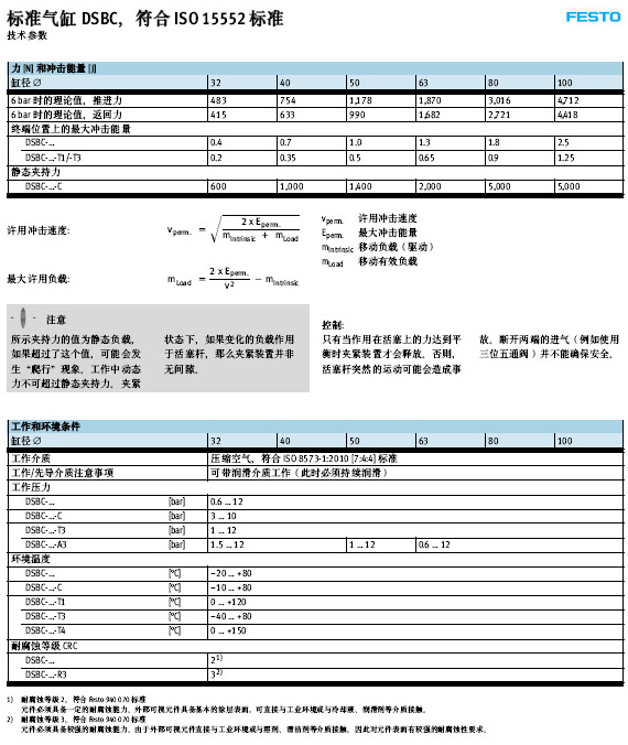 FESTO氣缸