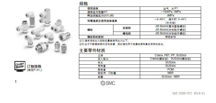 SMC快換接頭