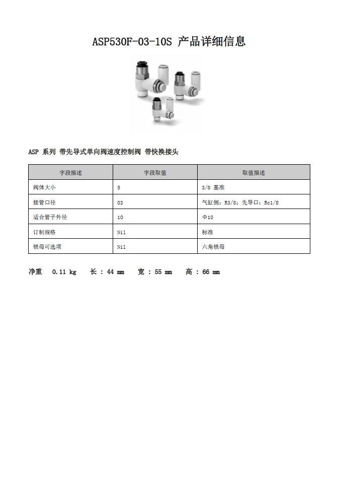 SMC先導式接頭