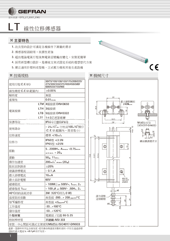 位移傳感器