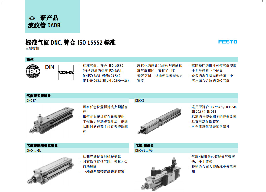 FESTO氣缸