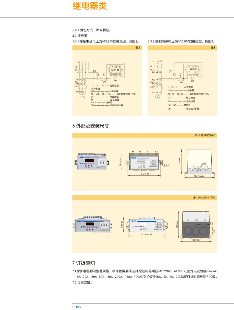 電動機保護器