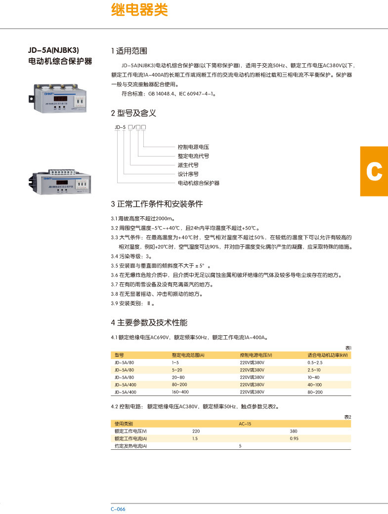 電動機保護器