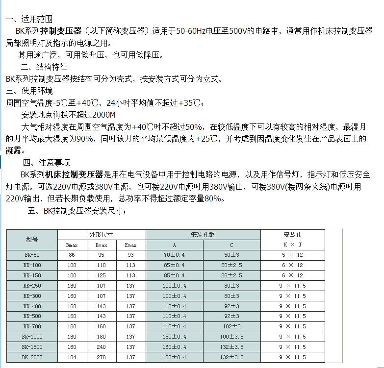 控制變壓器