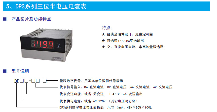 數(shù)字直流電壓表