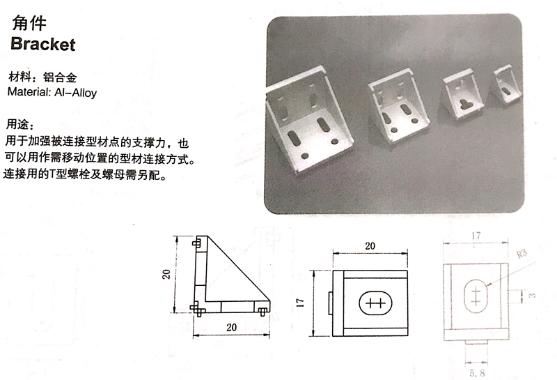 工業鋁型材配件